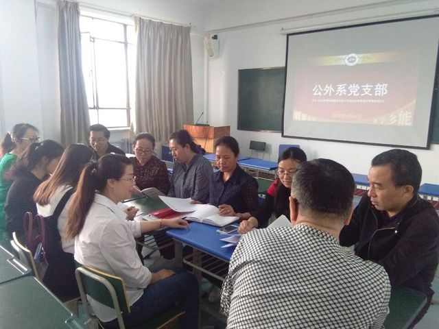 公外系第一党支部党员讨论学习 公外系第一党支部党员讨论学习